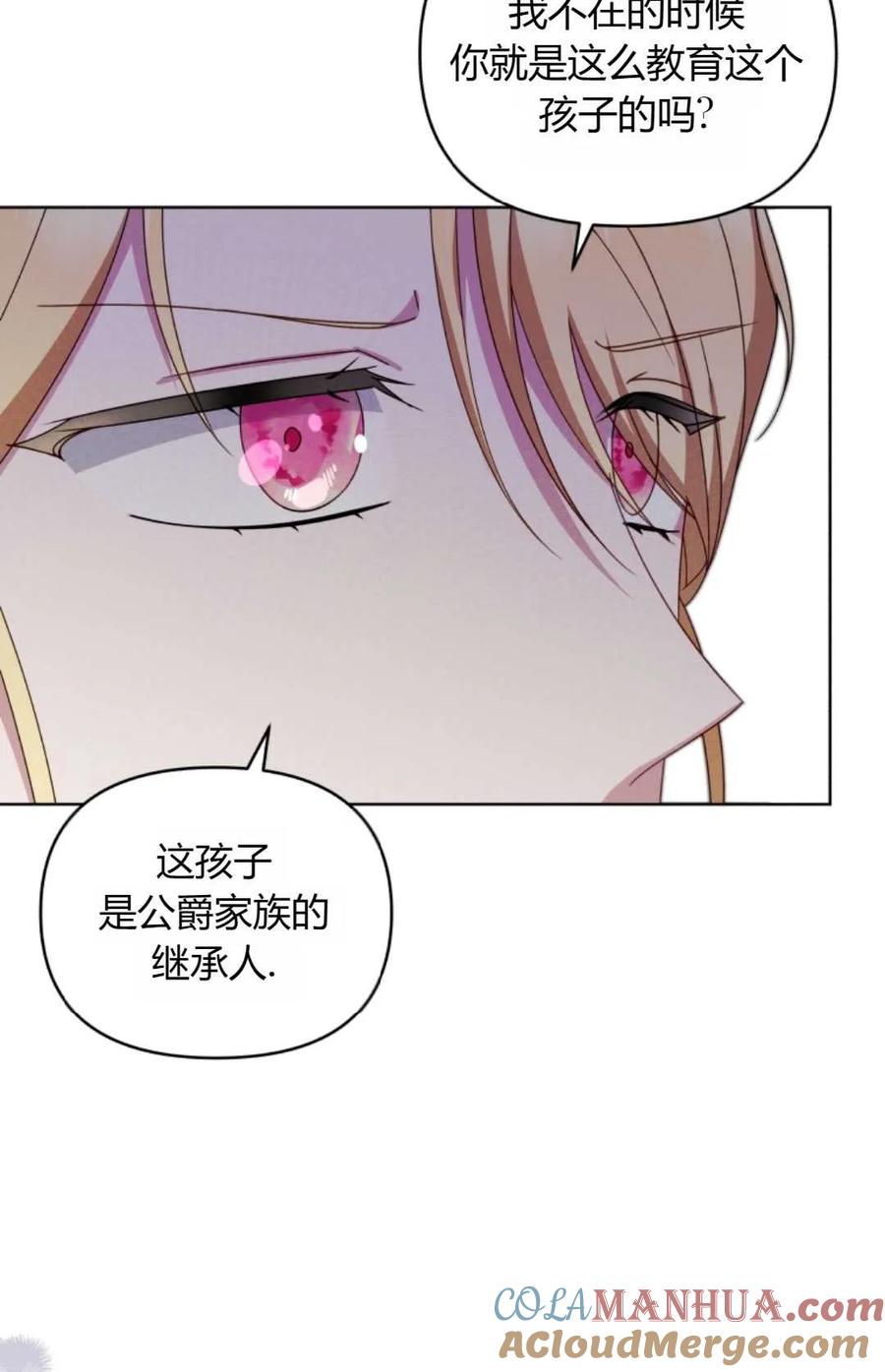 《丑八怪小姐的秘密化妆包》第21话 第77页