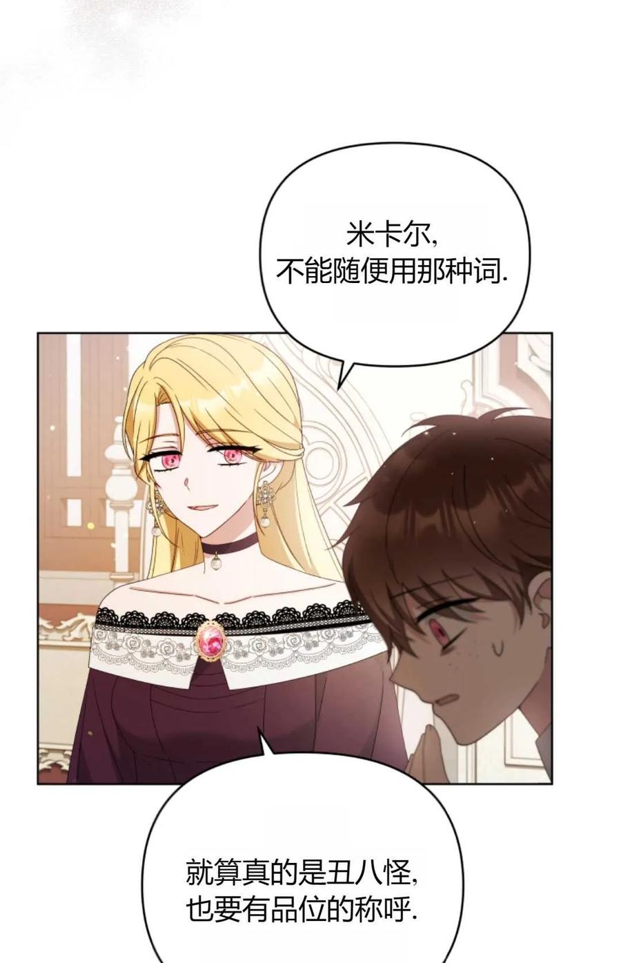 《丑八怪小姐的秘密化妆包》第21话 第66页