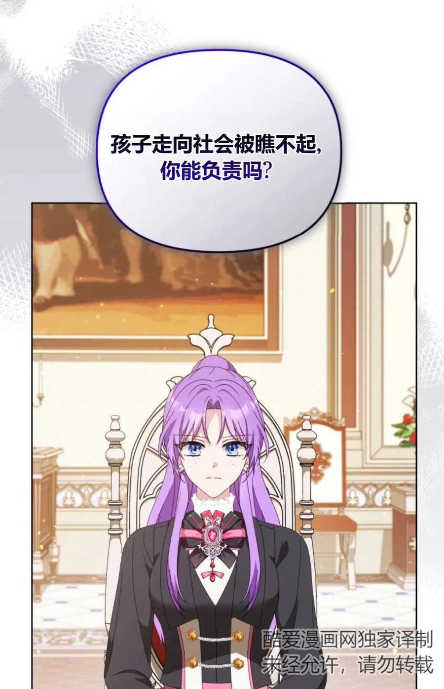 《丑八怪小姐的秘密化妆包》第21话 第78页