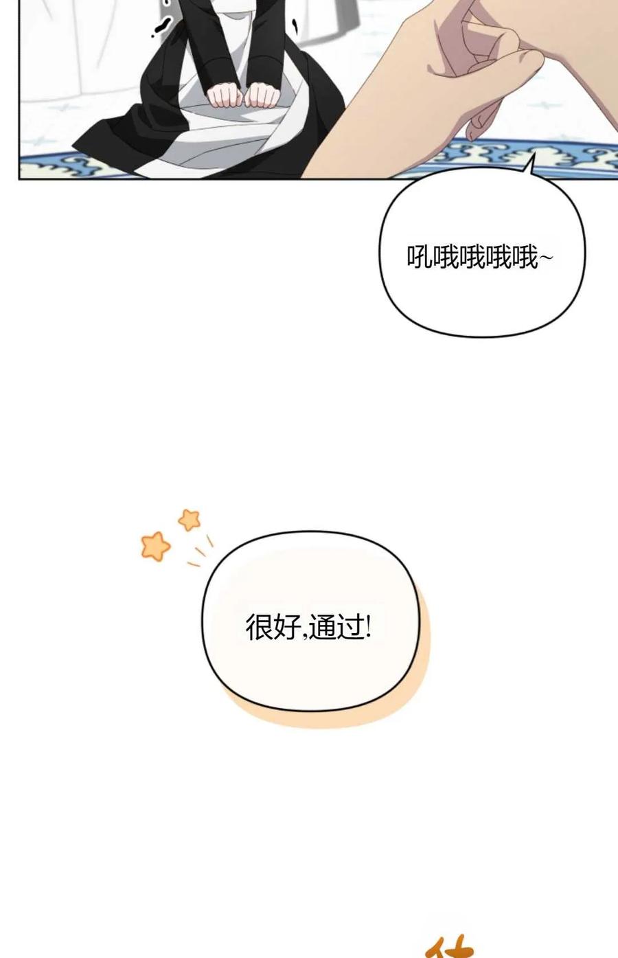《丑八怪小姐的秘密化妆包》第21话 第4页