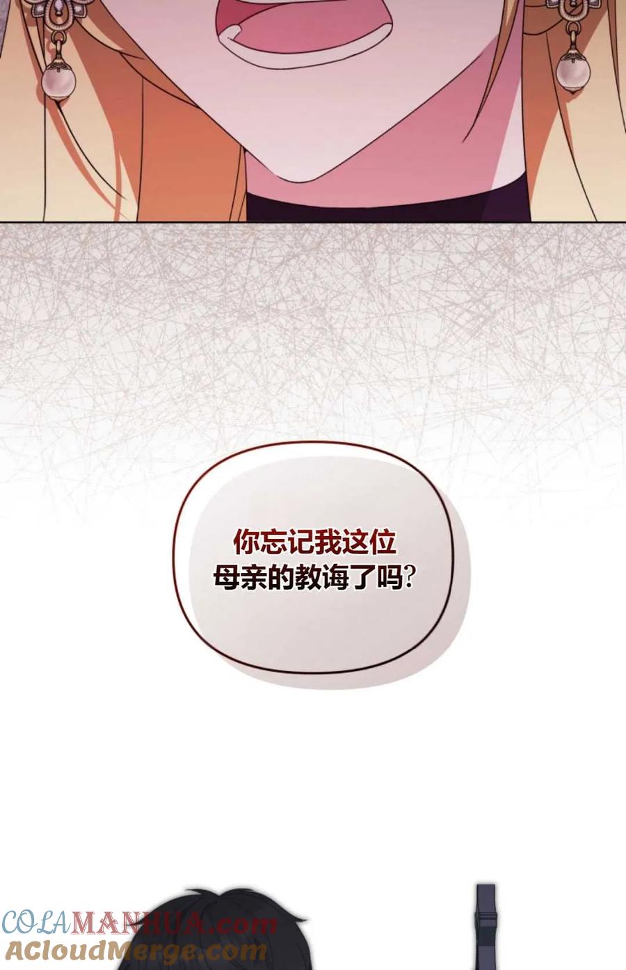 《丑八怪小姐的秘密化妆包》第21话 第69页