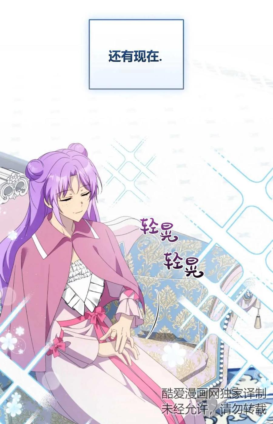 《丑八怪小姐的秘密化妆包》第21话 第24页