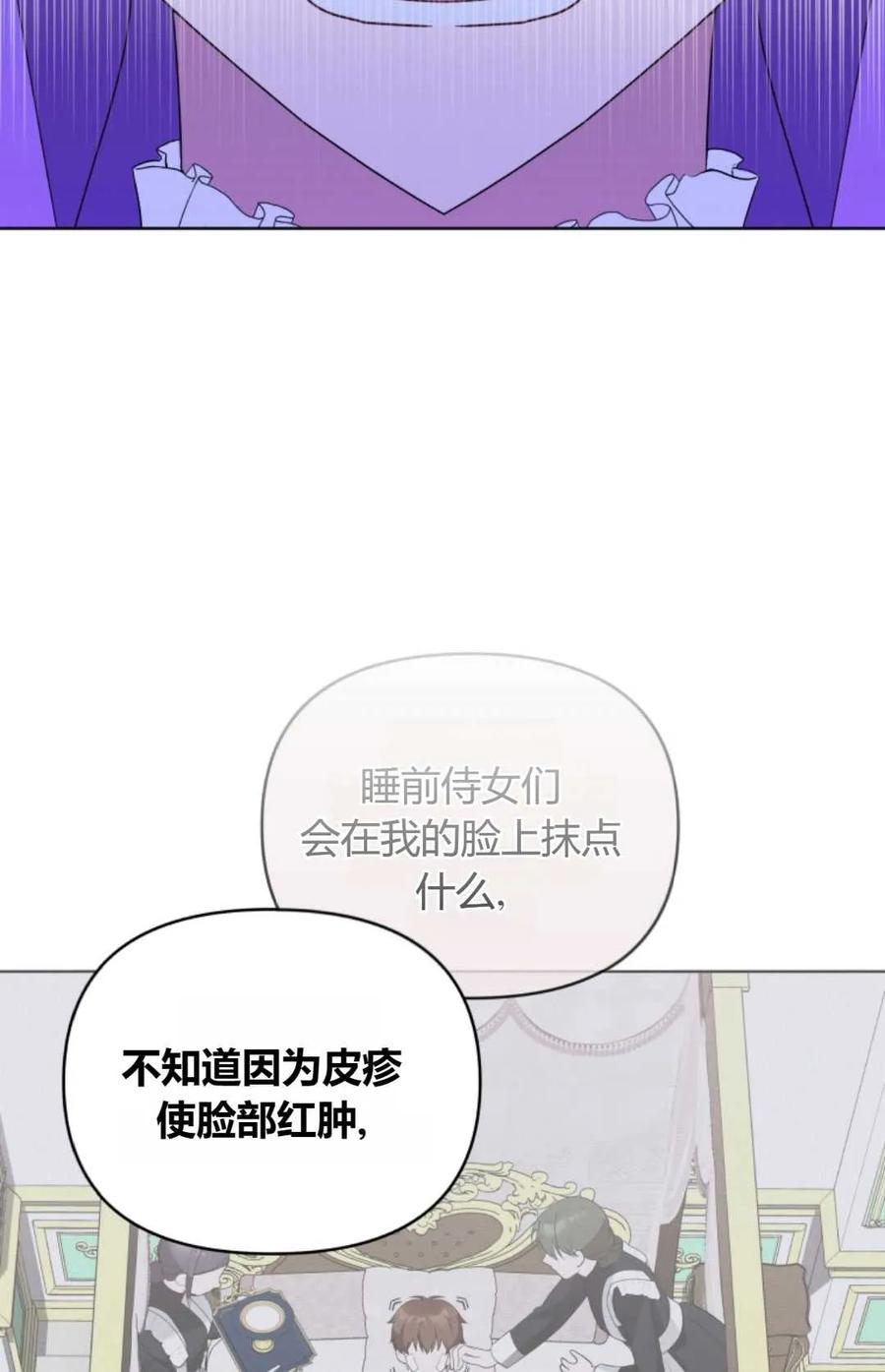 《丑八怪小姐的秘密化妆包》第21话 第82页