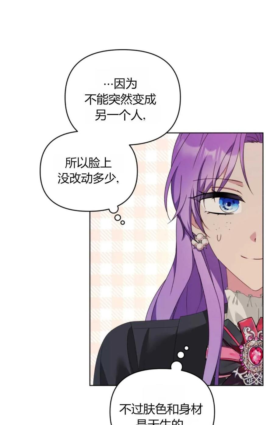 《丑八怪小姐的秘密化妆包》第21话 第50页