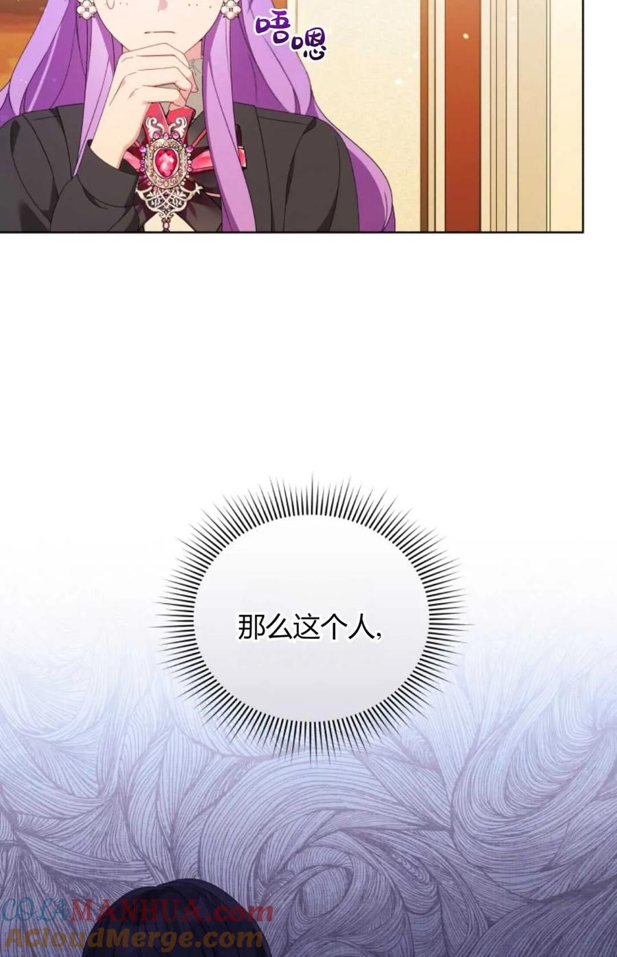 《丑八怪小姐的秘密化妆包》第21话 第57页