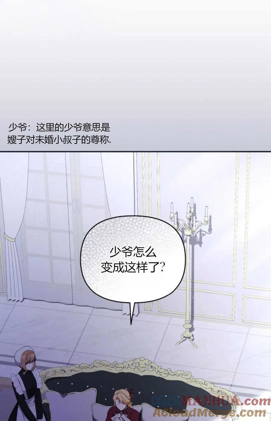 《丑八怪小姐的秘密化妆包》第21话 第37页