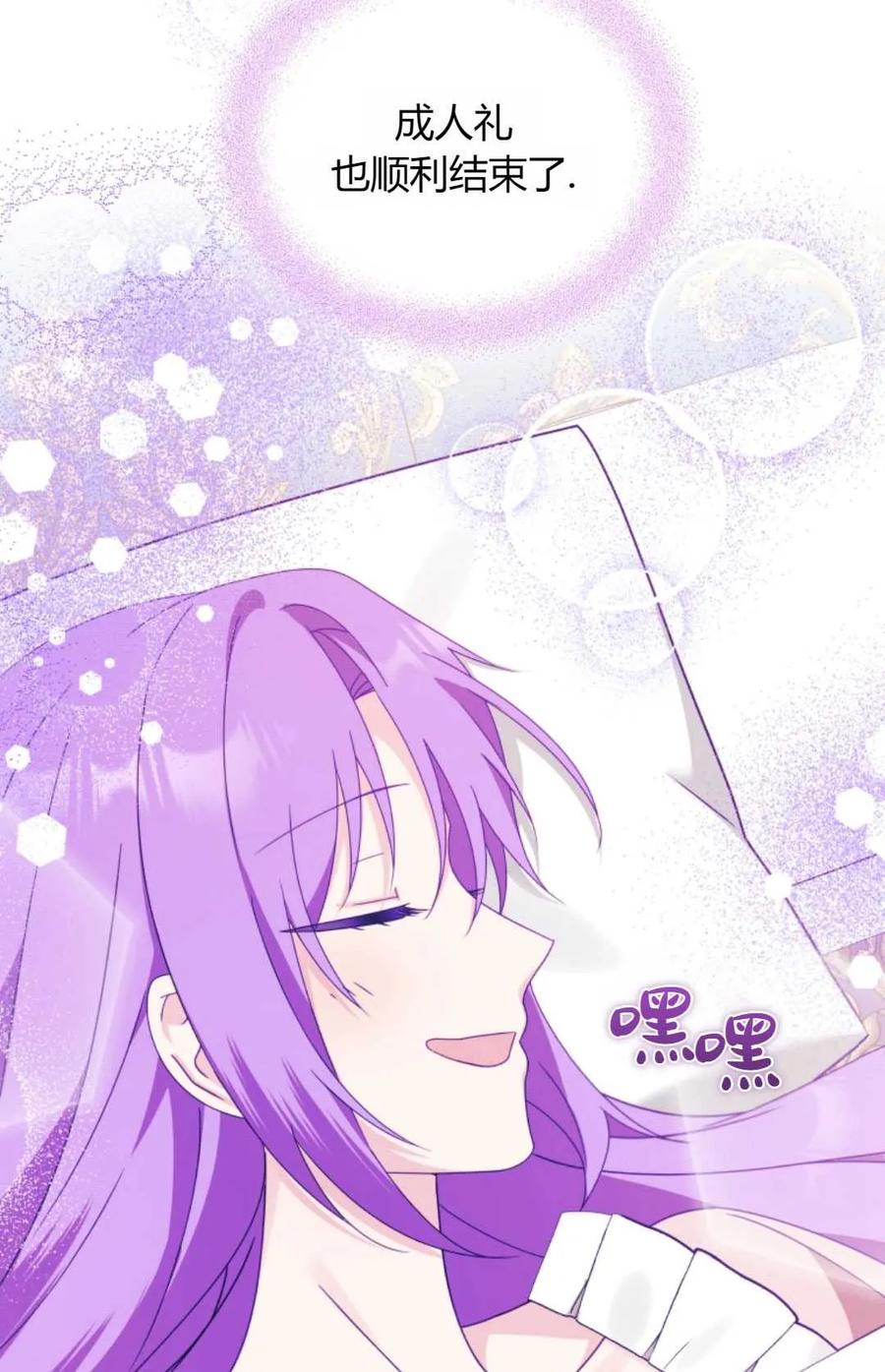 《丑八怪小姐的秘密化妆包》第21话 第34页