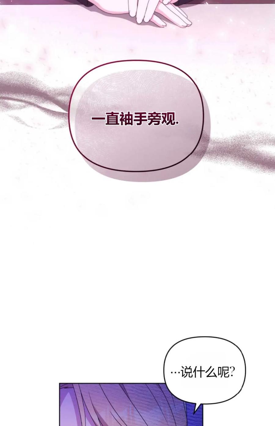 《丑八怪小姐的秘密化妆包》第21话 第86页