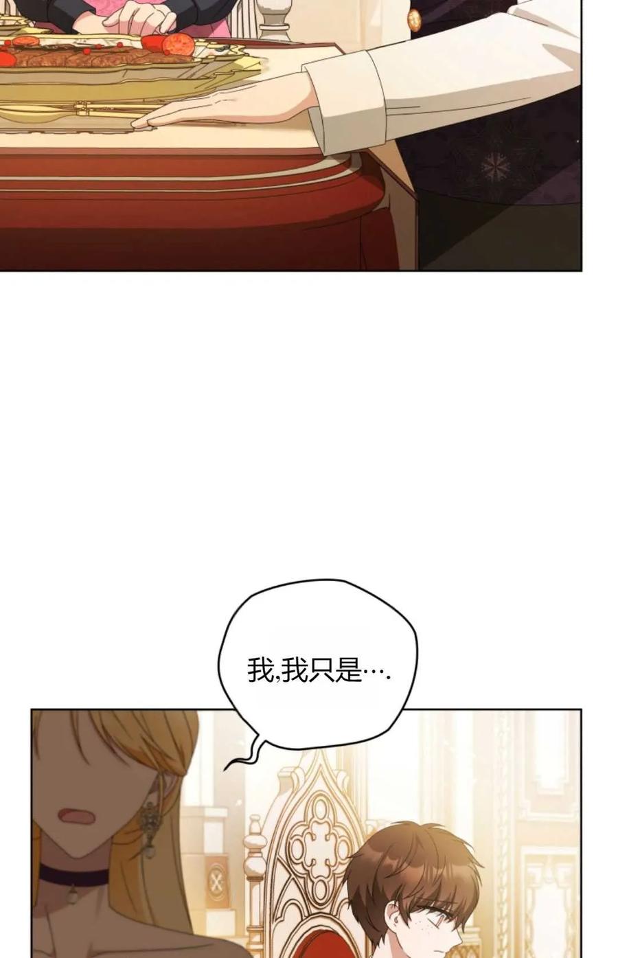 《丑八怪小姐的秘密化妆包》第21话 第98页