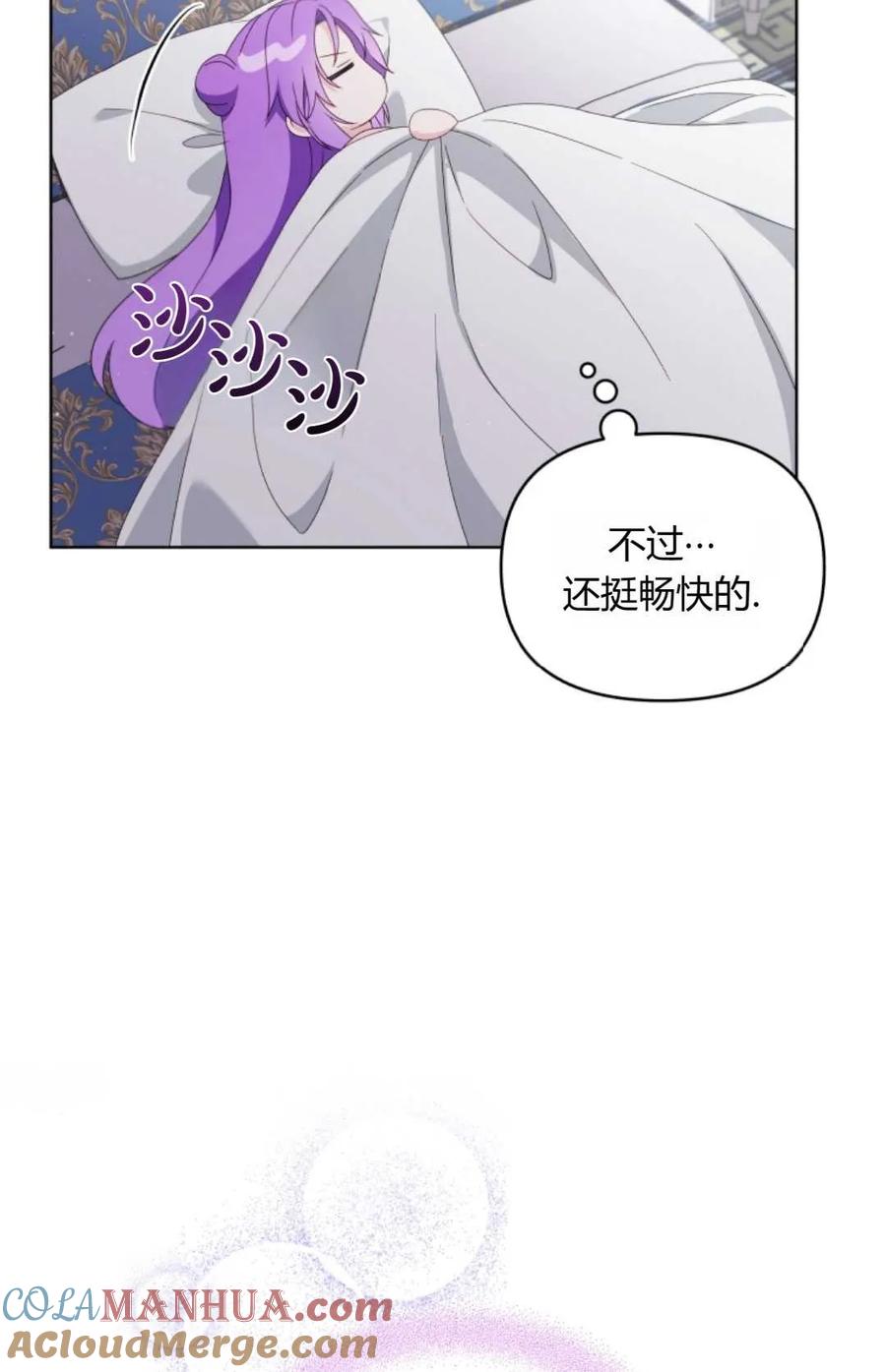 《丑八怪小姐的秘密化妆包》第21话 第33页