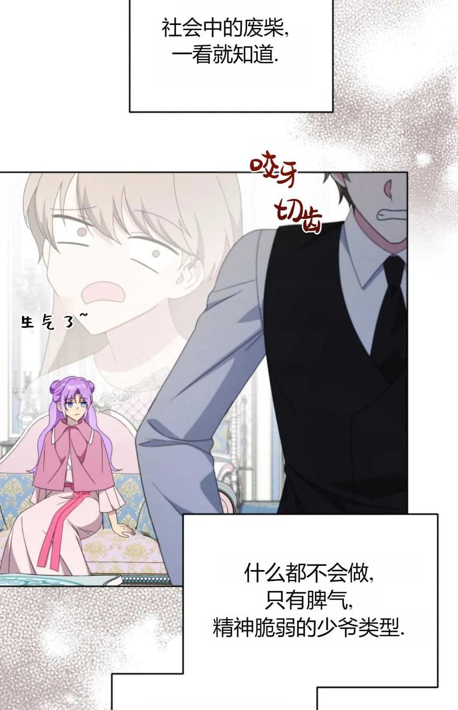 《丑八怪小姐的秘密化妆包》第21话 第27页