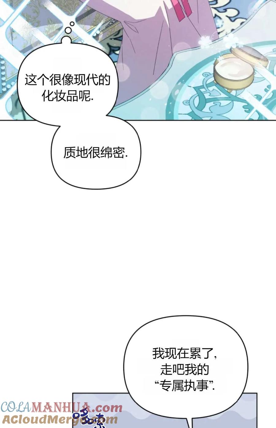 《丑八怪小姐的秘密化妆包》第21话 第25页