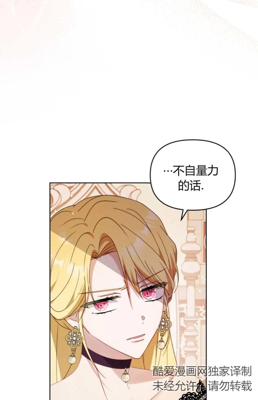 《丑八怪小姐的秘密化妆包》第21话 第74页