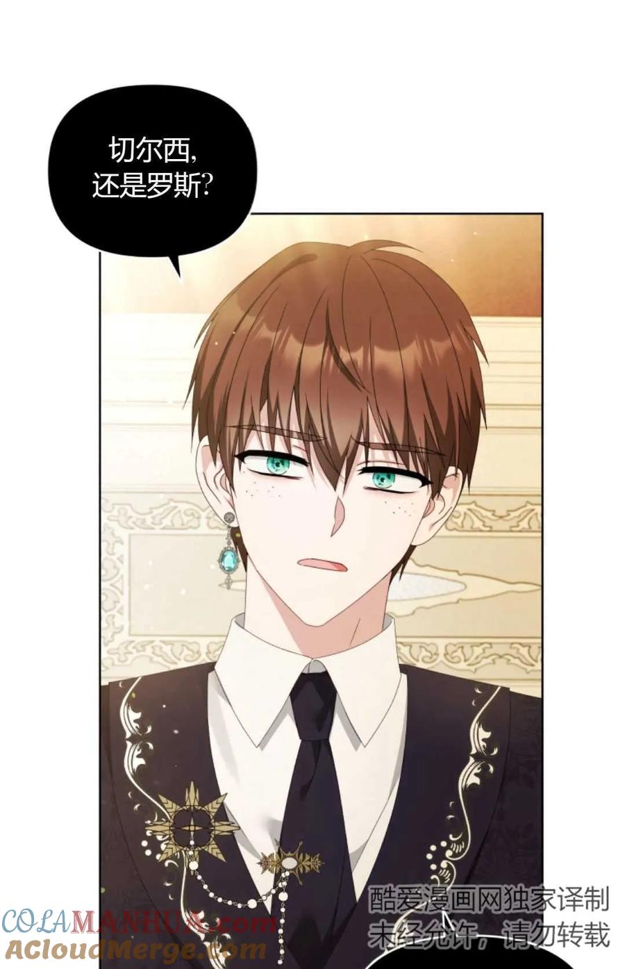 《丑八怪小姐的秘密化妆包》第21话 第93页