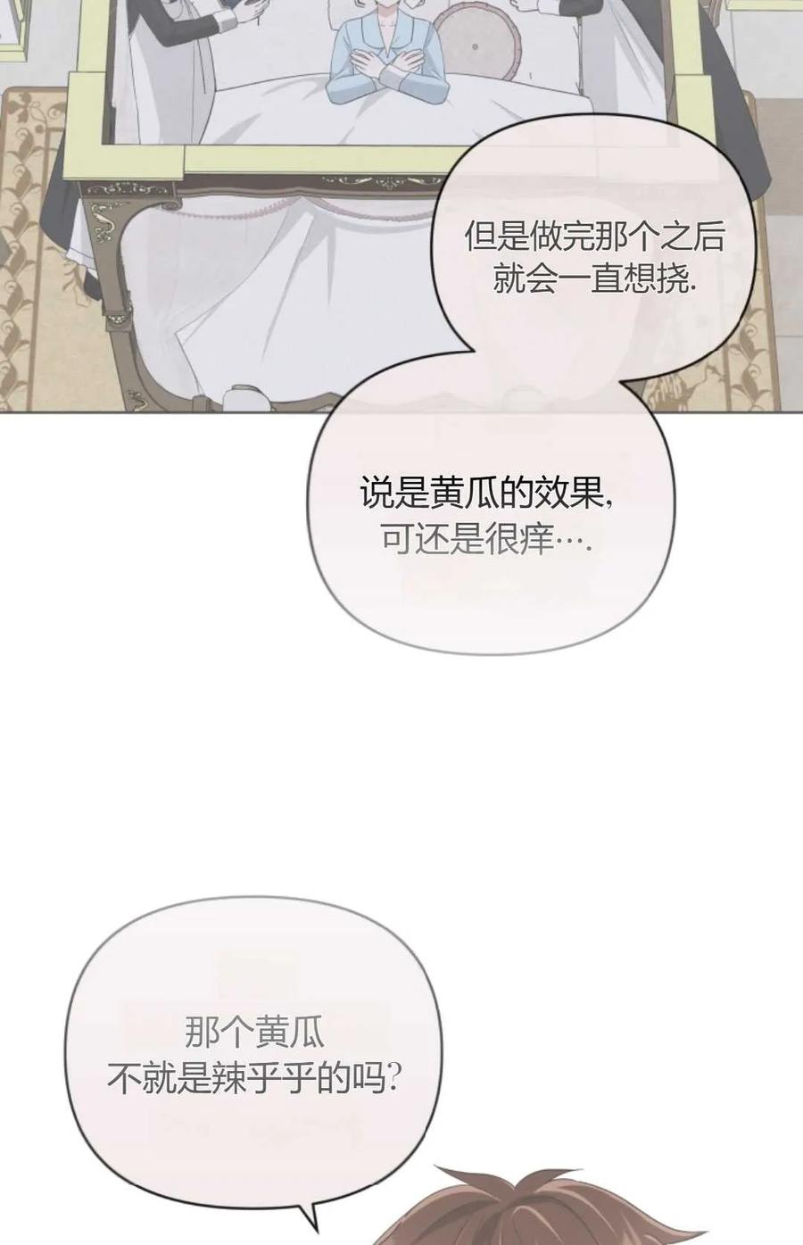 《丑八怪小姐的秘密化妆包》第21话 第83页