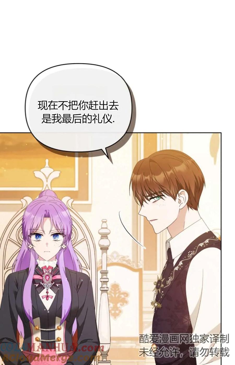 《丑八怪小姐的秘密化妆包》第21话 第97页