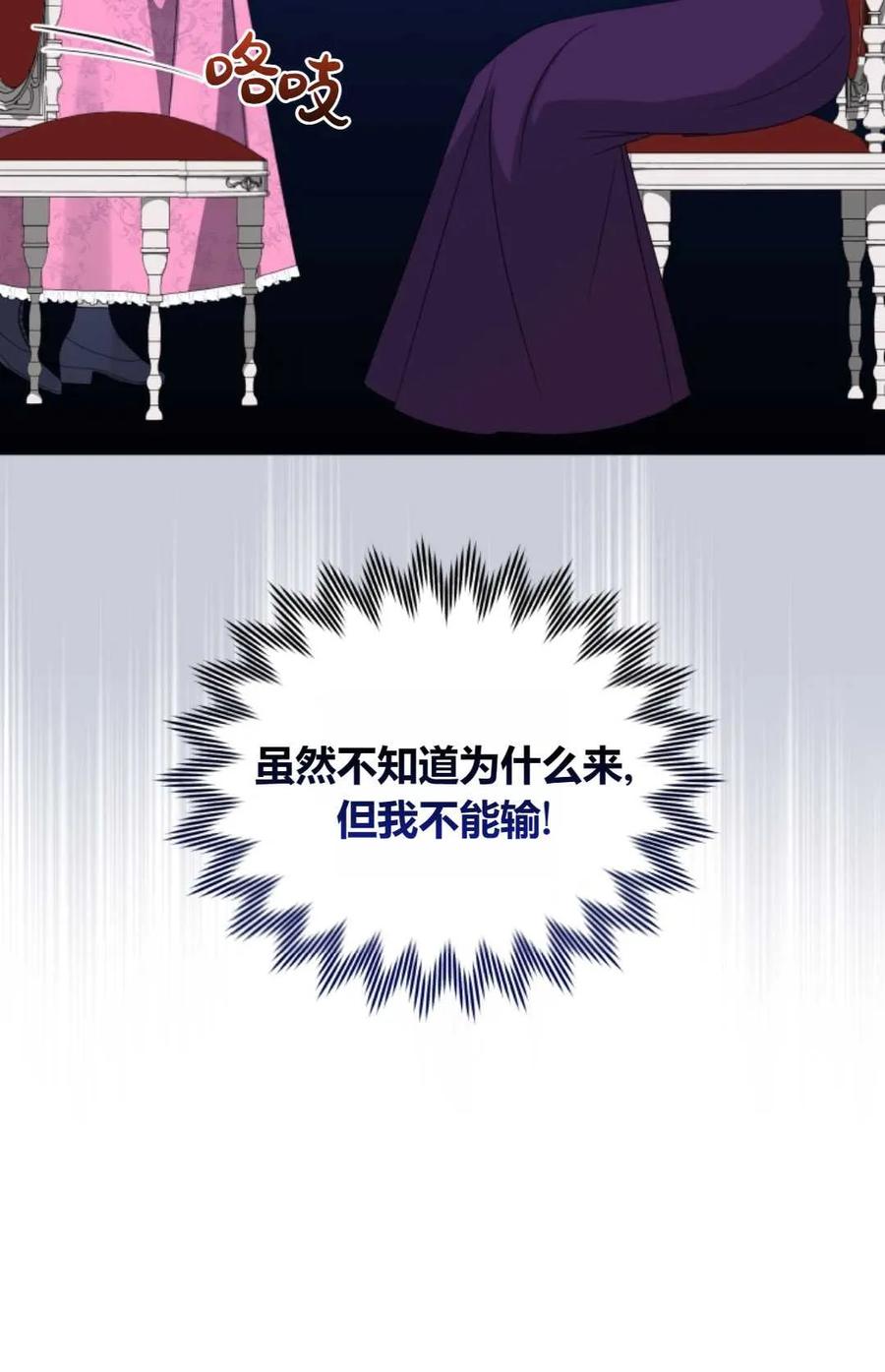 《丑八怪小姐的秘密化妆包》第21话 第63页
