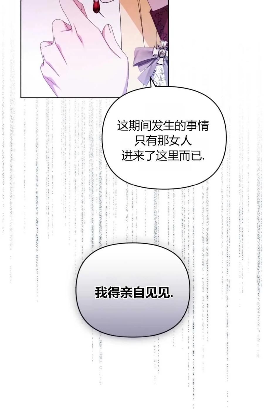《丑八怪小姐的秘密化妆包》第21话 第42页