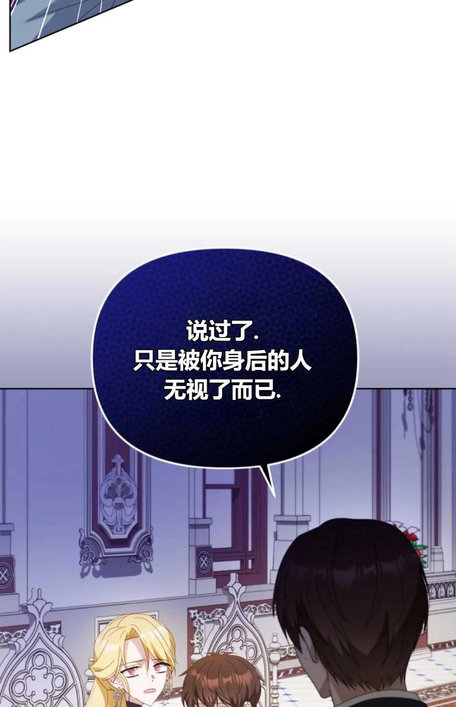 《丑八怪小姐的秘密化妆包》第21话 第91页