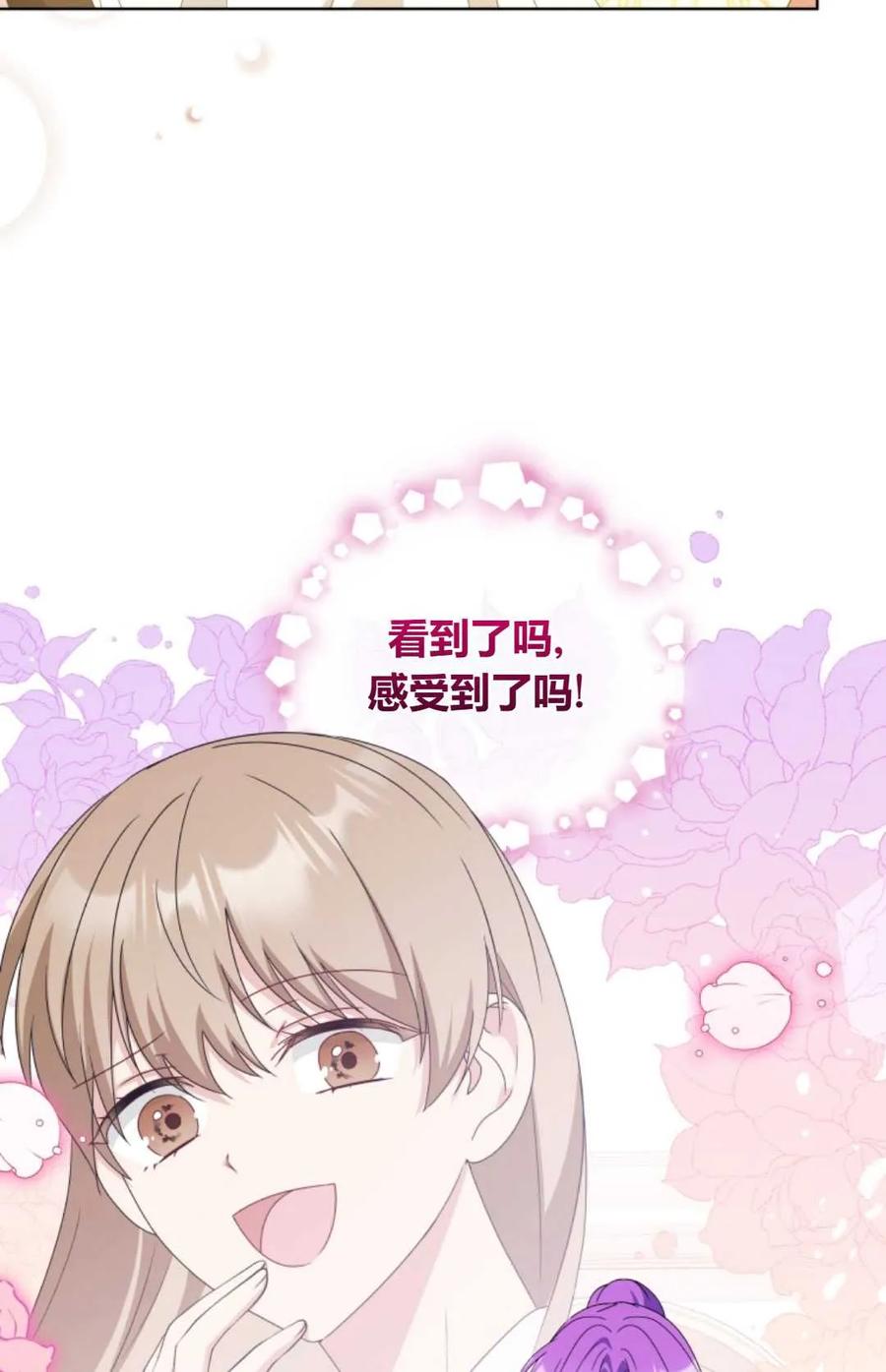《丑八怪小姐的秘密化妆包》第21话 第47页