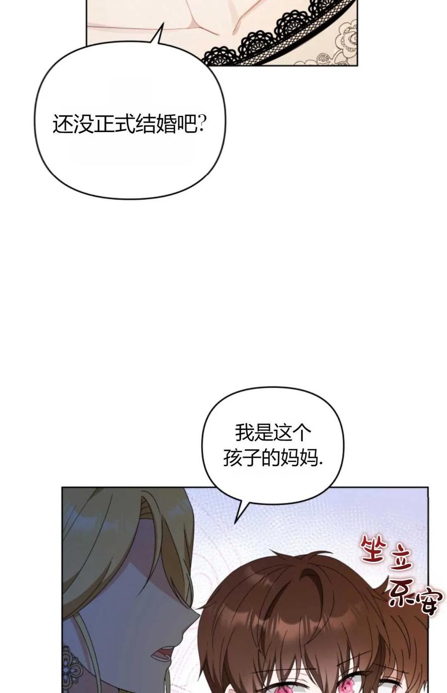 《丑八怪小姐的秘密化妆包》第21话 第75页