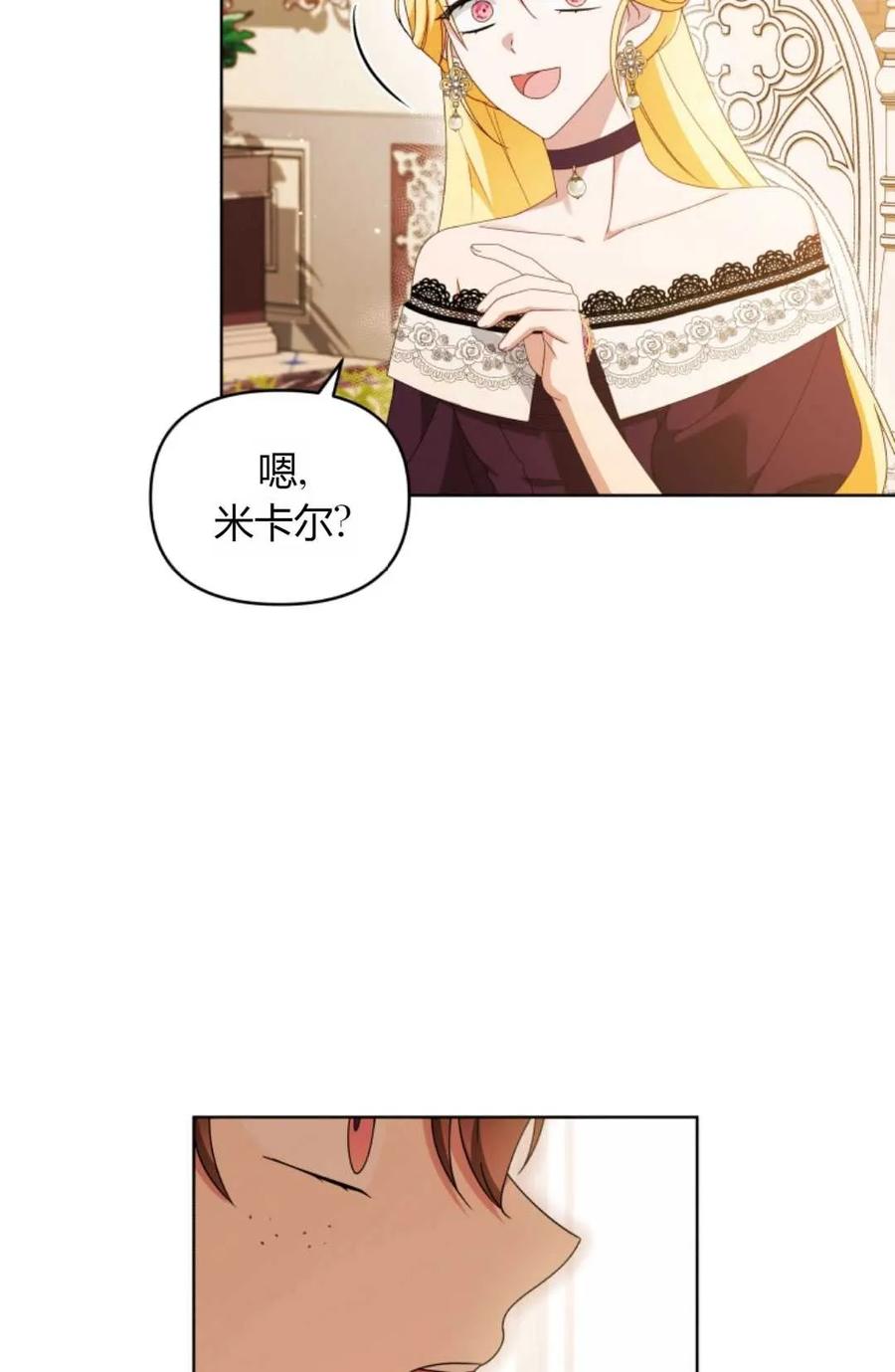《丑八怪小姐的秘密化妆包》第21话 第100页