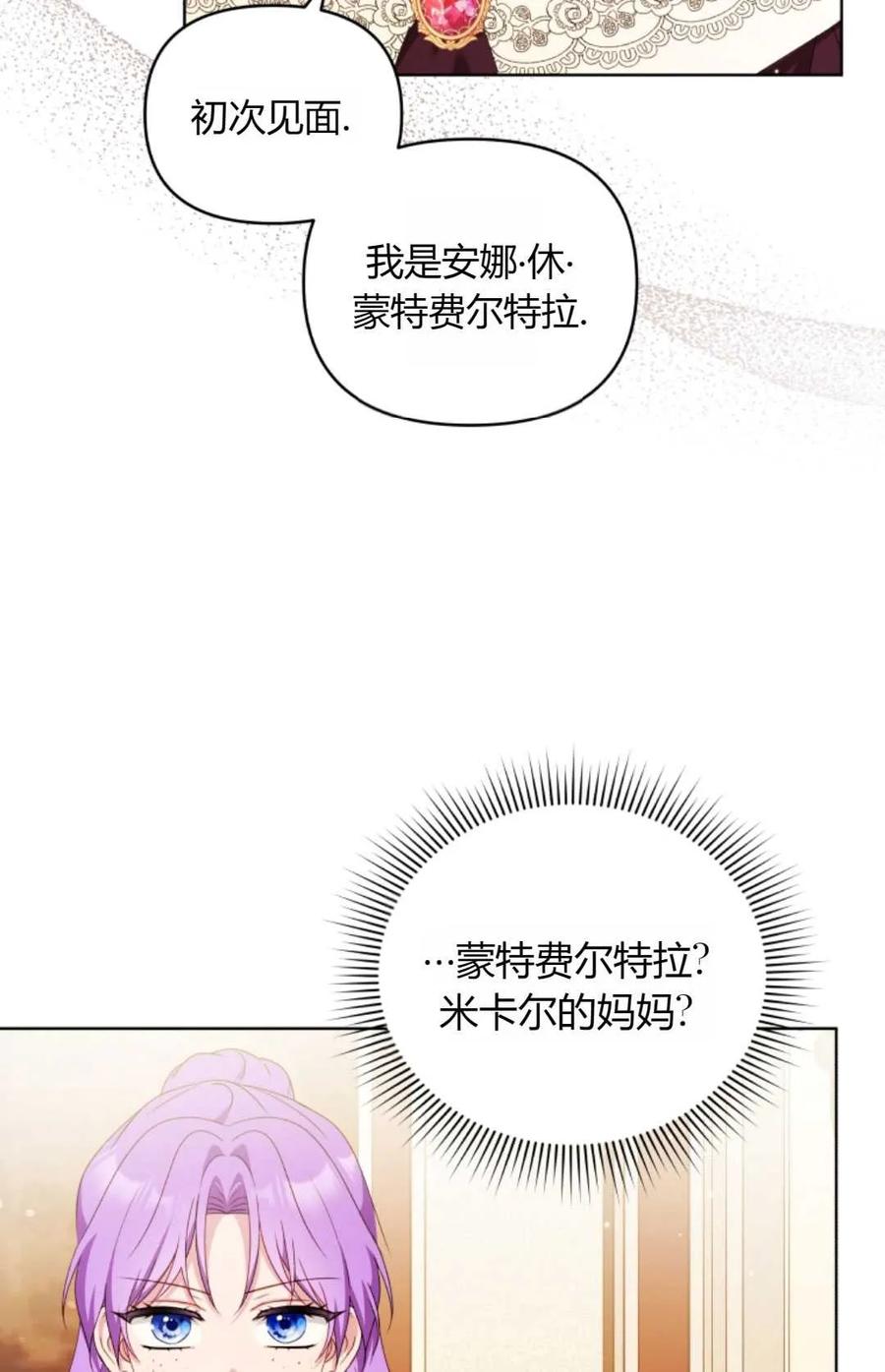 《丑八怪小姐的秘密化妆包》第21话 第56页