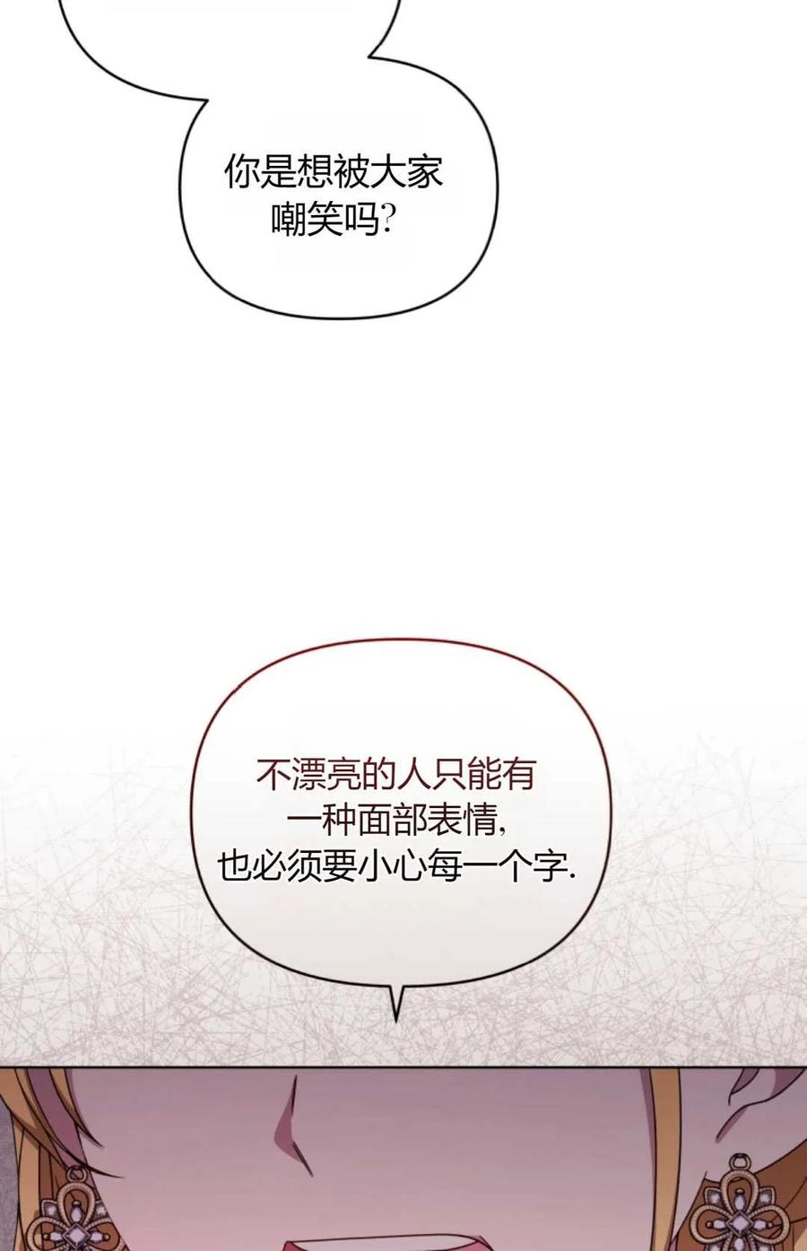 《丑八怪小姐的秘密化妆包》第21话 第68页