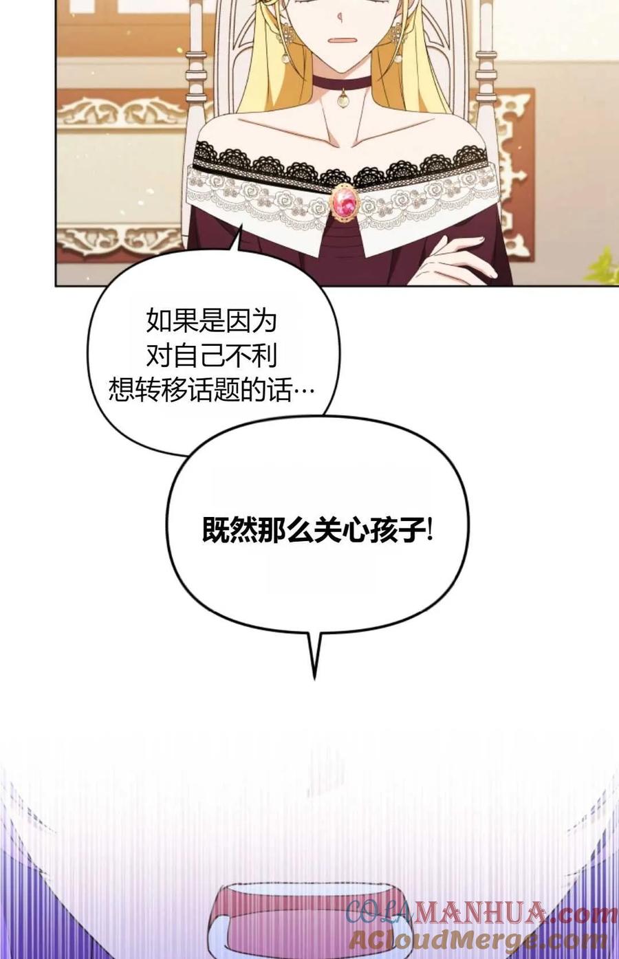《丑八怪小姐的秘密化妆包》第21话 第81页
