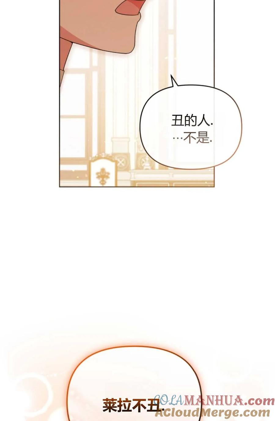 《丑八怪小姐的秘密化妆包》第21话 第101页