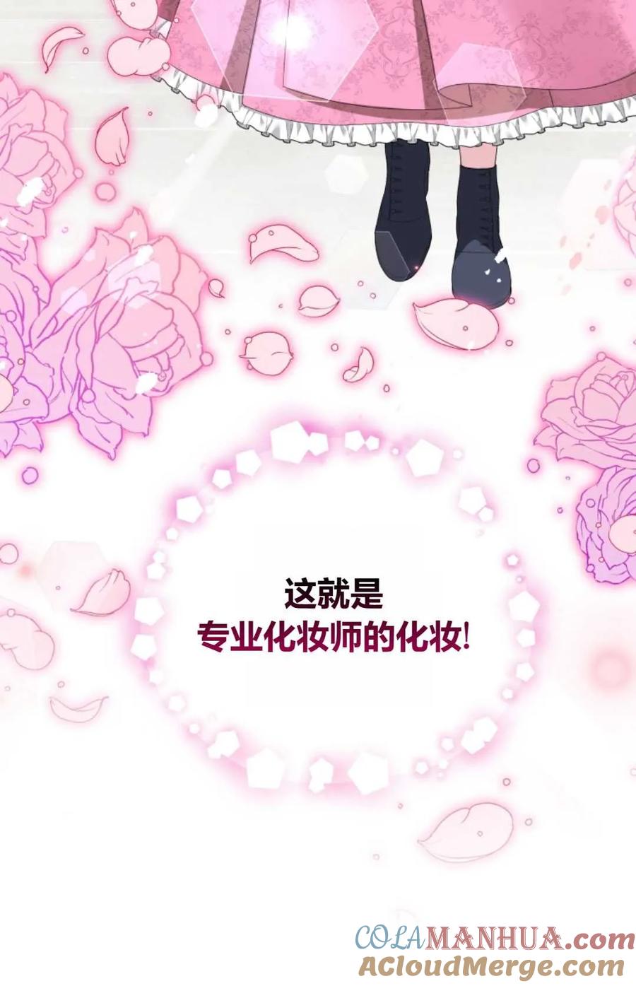《丑八怪小姐的秘密化妆包》第21话 第49页