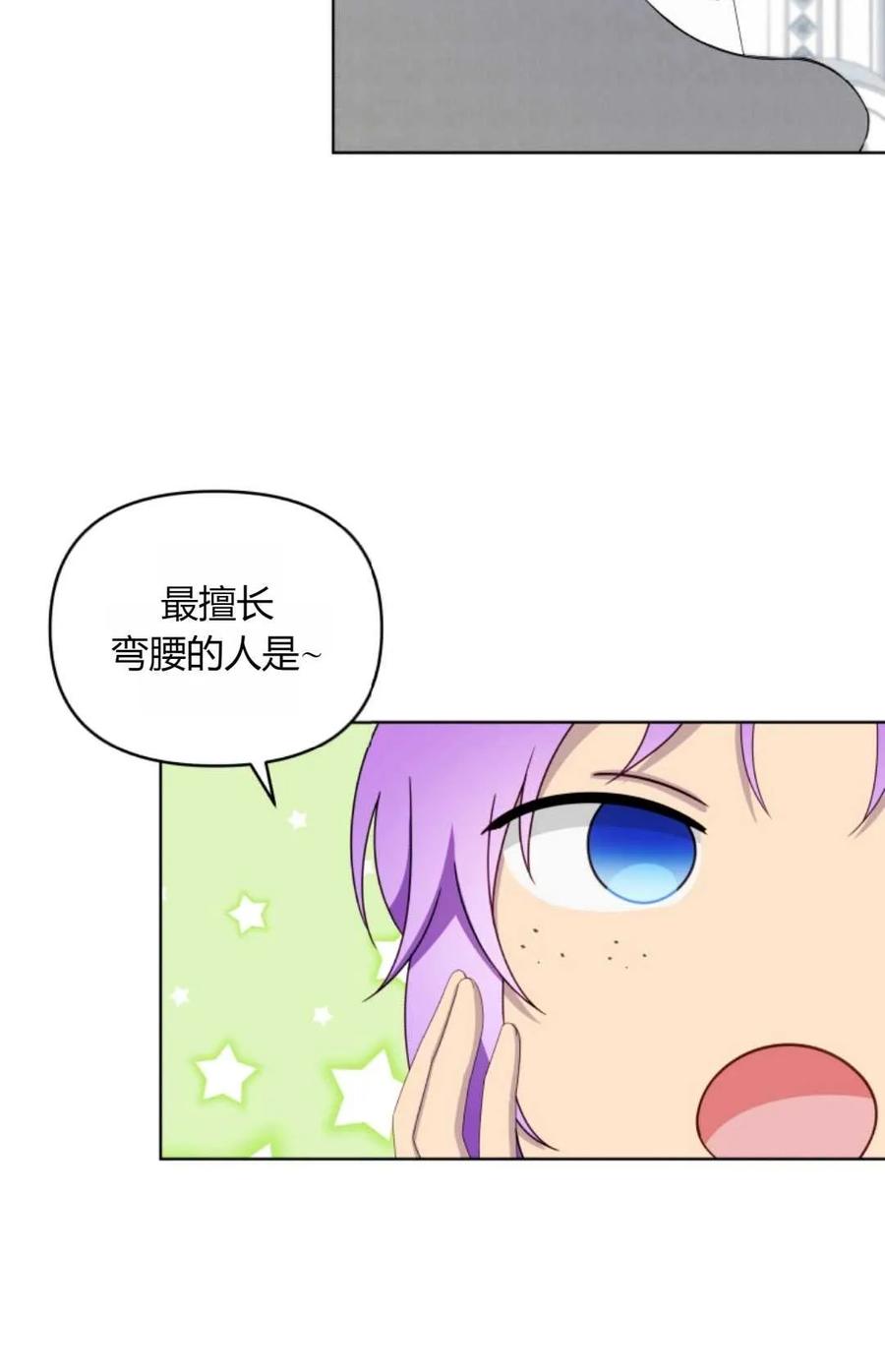 《丑八怪小姐的秘密化妆包》第21话 第19页