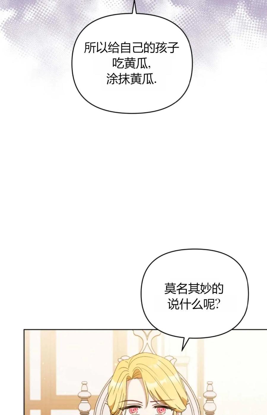 《丑八怪小姐的秘密化妆包》第21话 第80页