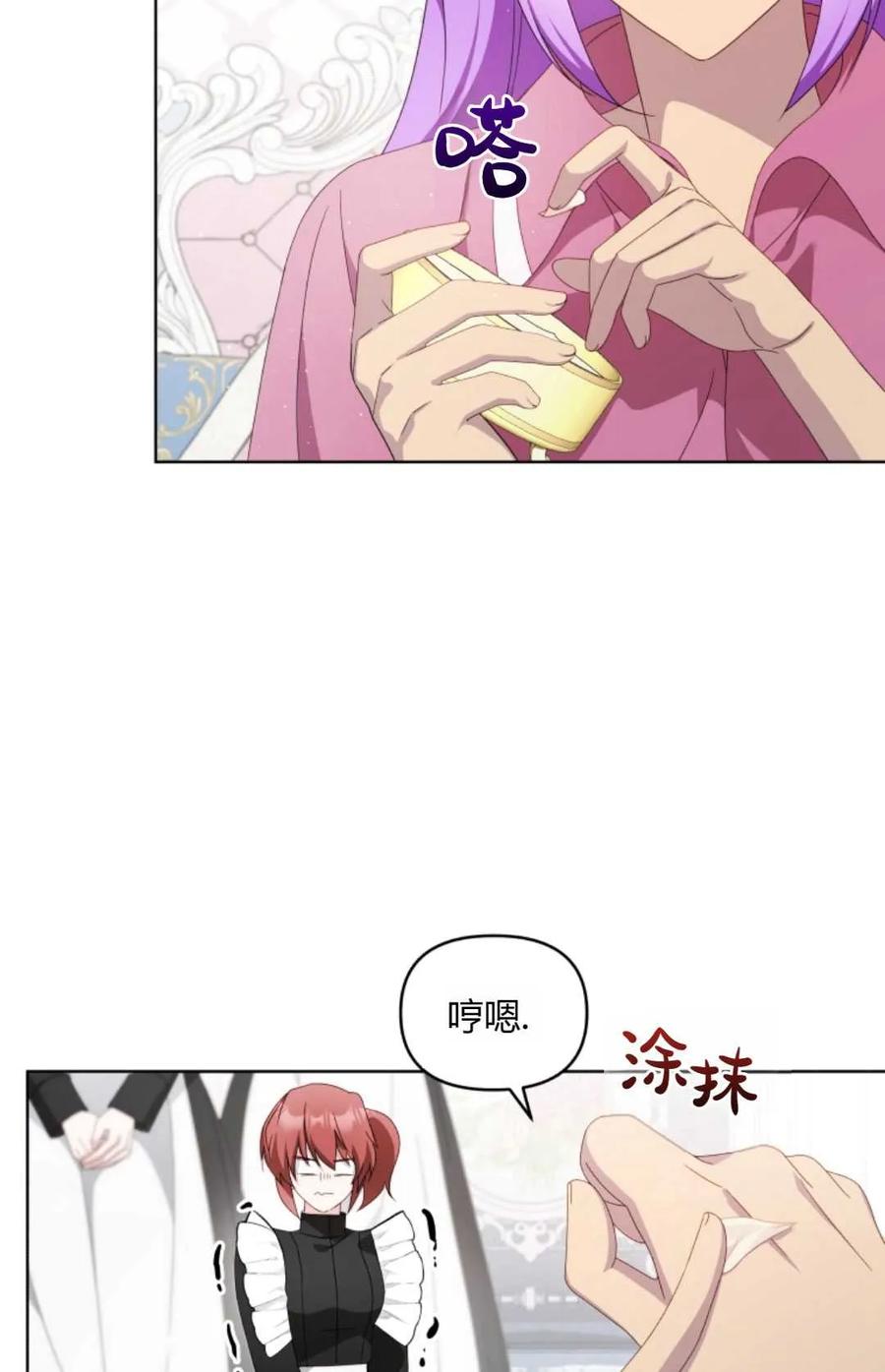 《丑八怪小姐的秘密化妆包》第21话 第3页