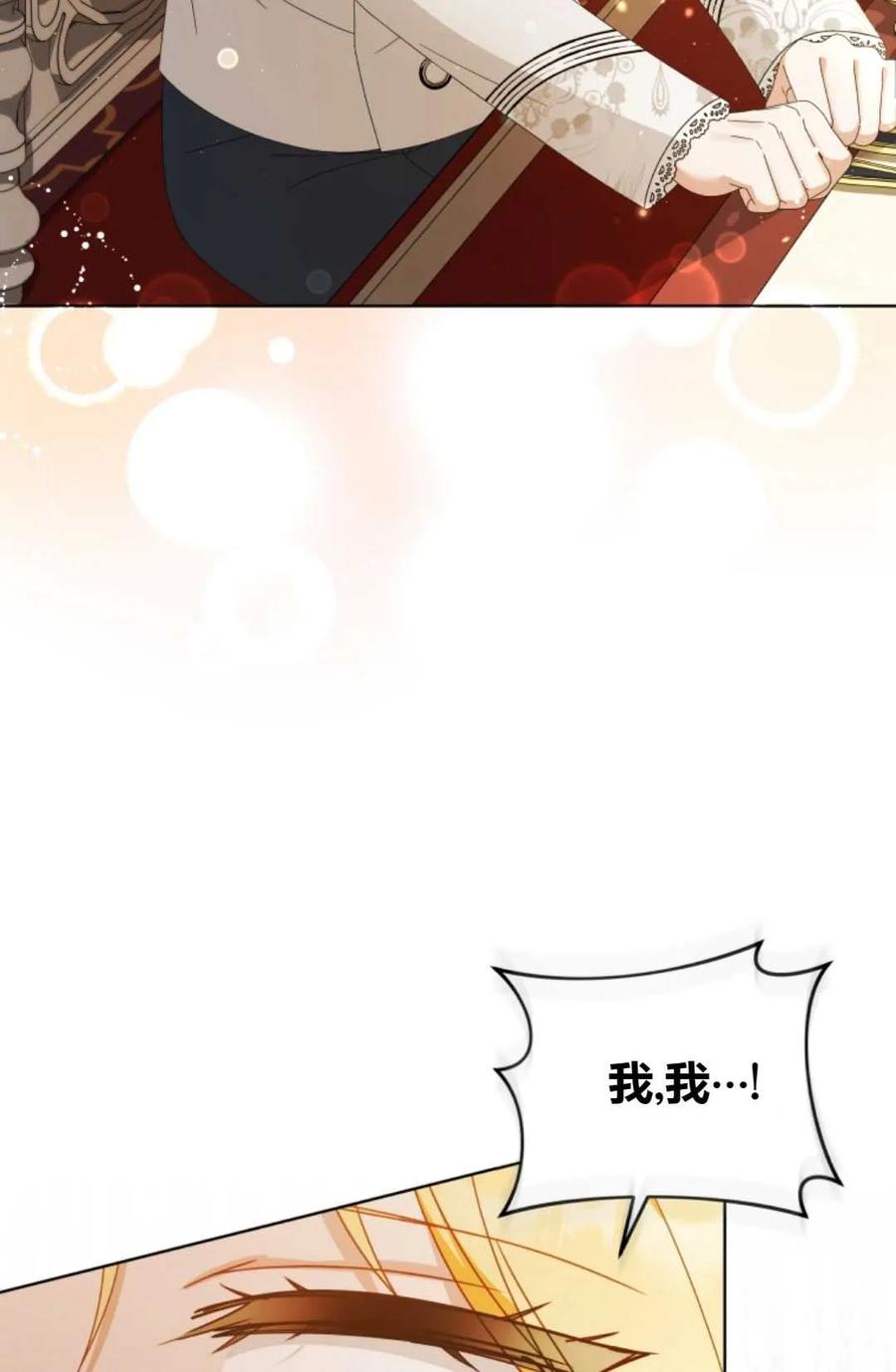《丑八怪小姐的秘密化妆包》第21话 第103页