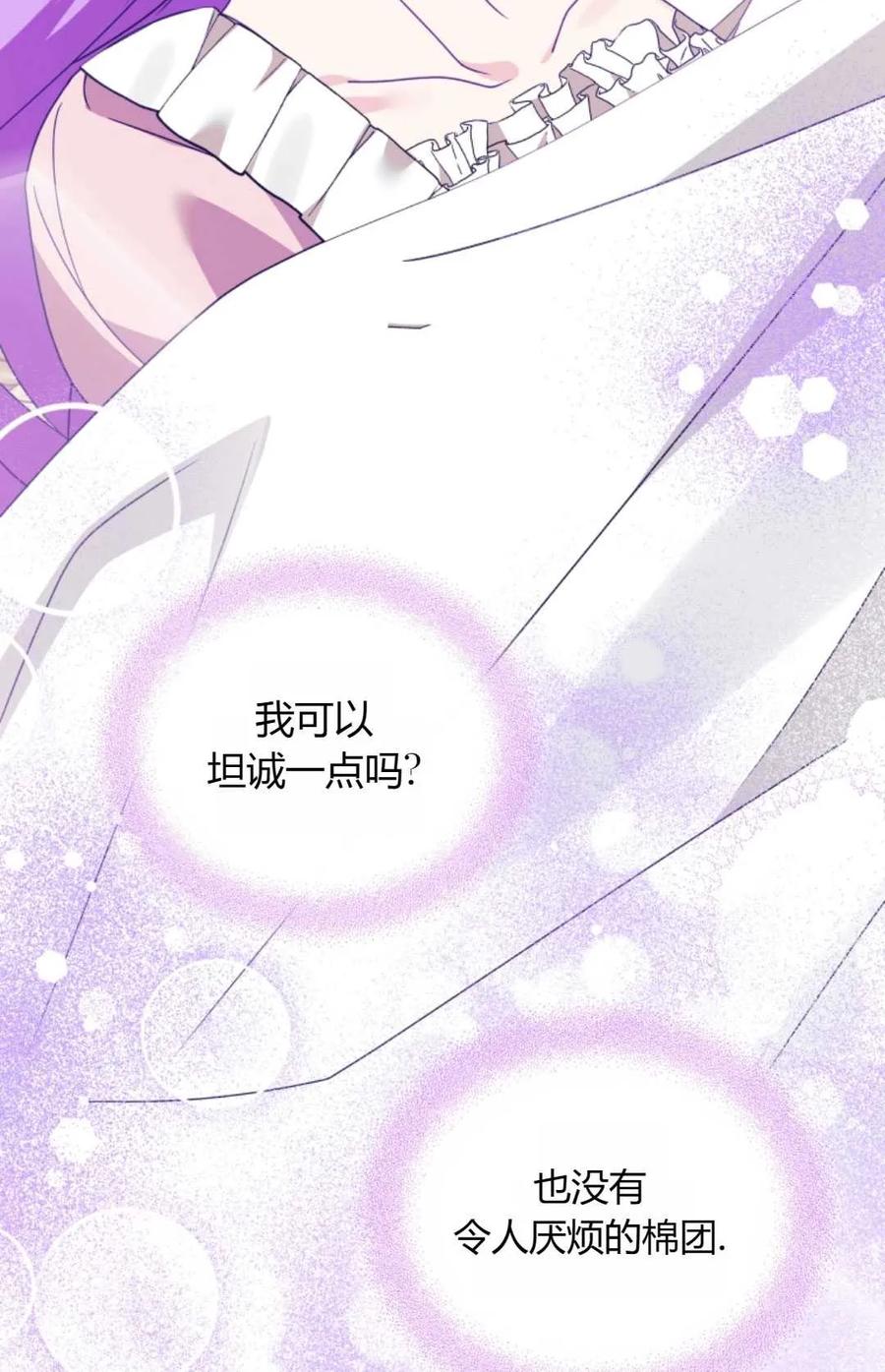 《丑八怪小姐的秘密化妆包》第21话 第35页