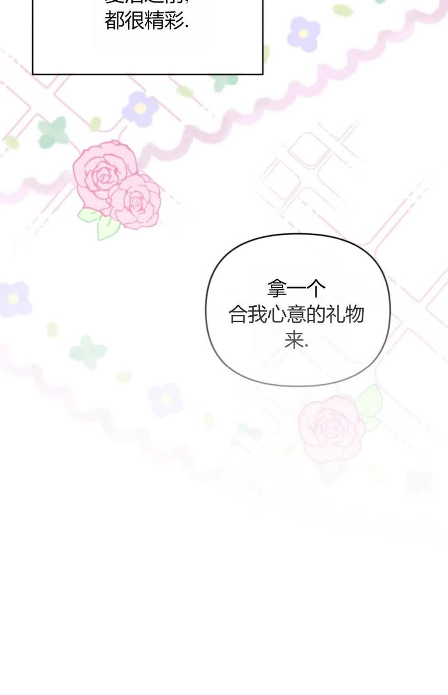 《丑八怪小姐的秘密化妆包》第21话 第23页