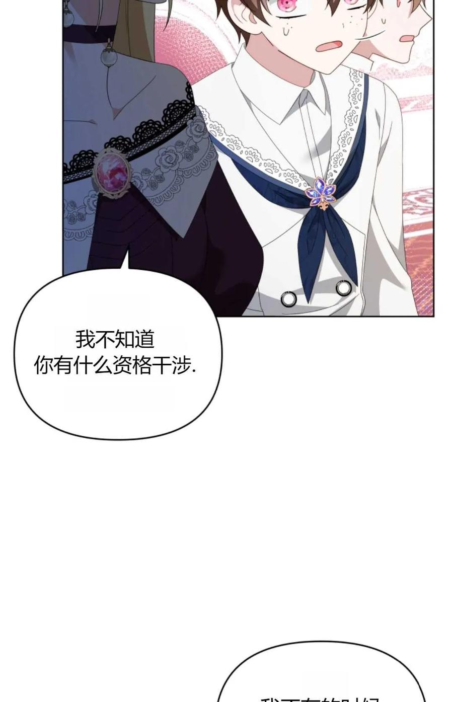 《丑八怪小姐的秘密化妆包》第21话 第76页