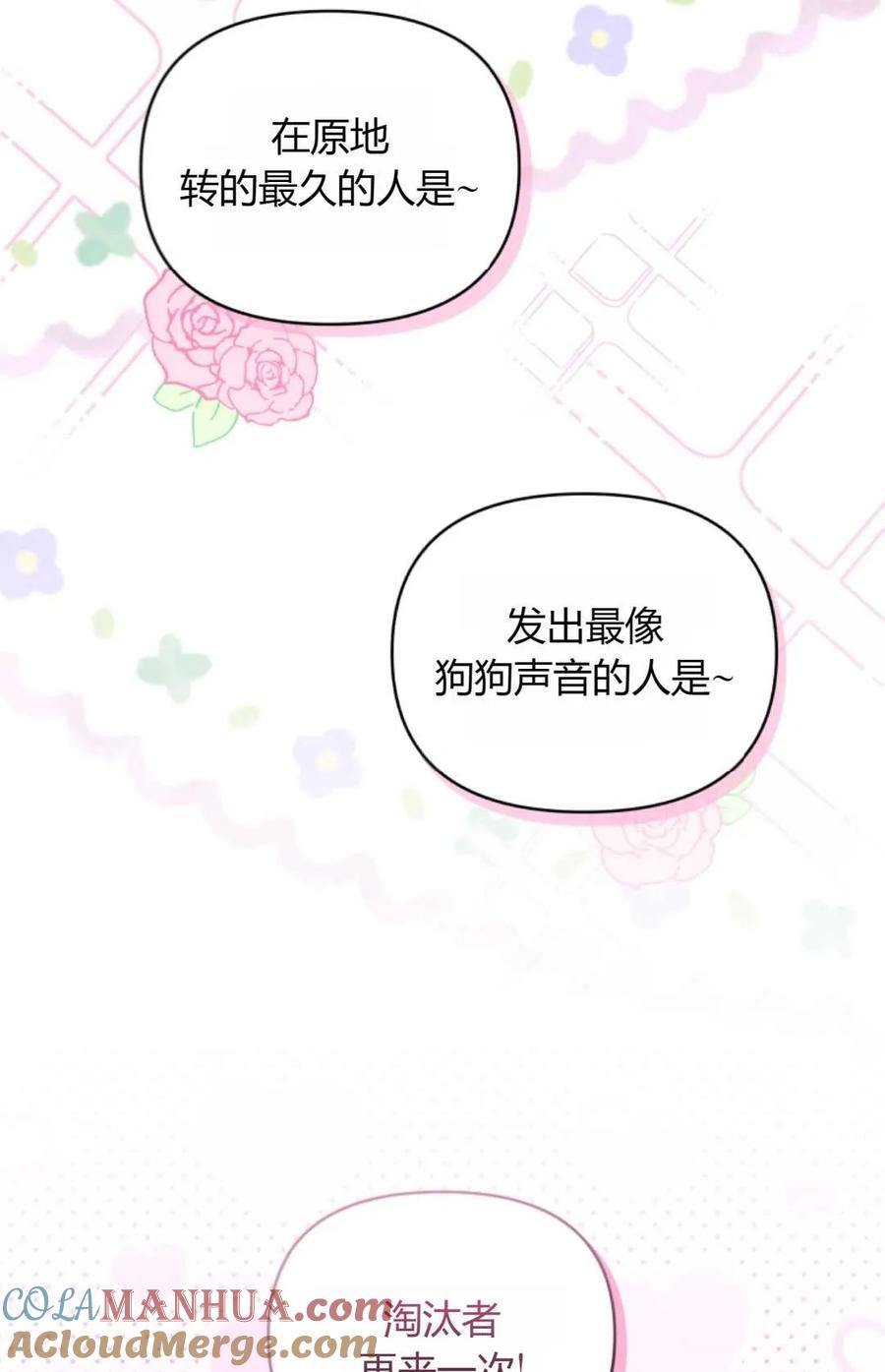 《丑八怪小姐的秘密化妆包》第21话 第21页