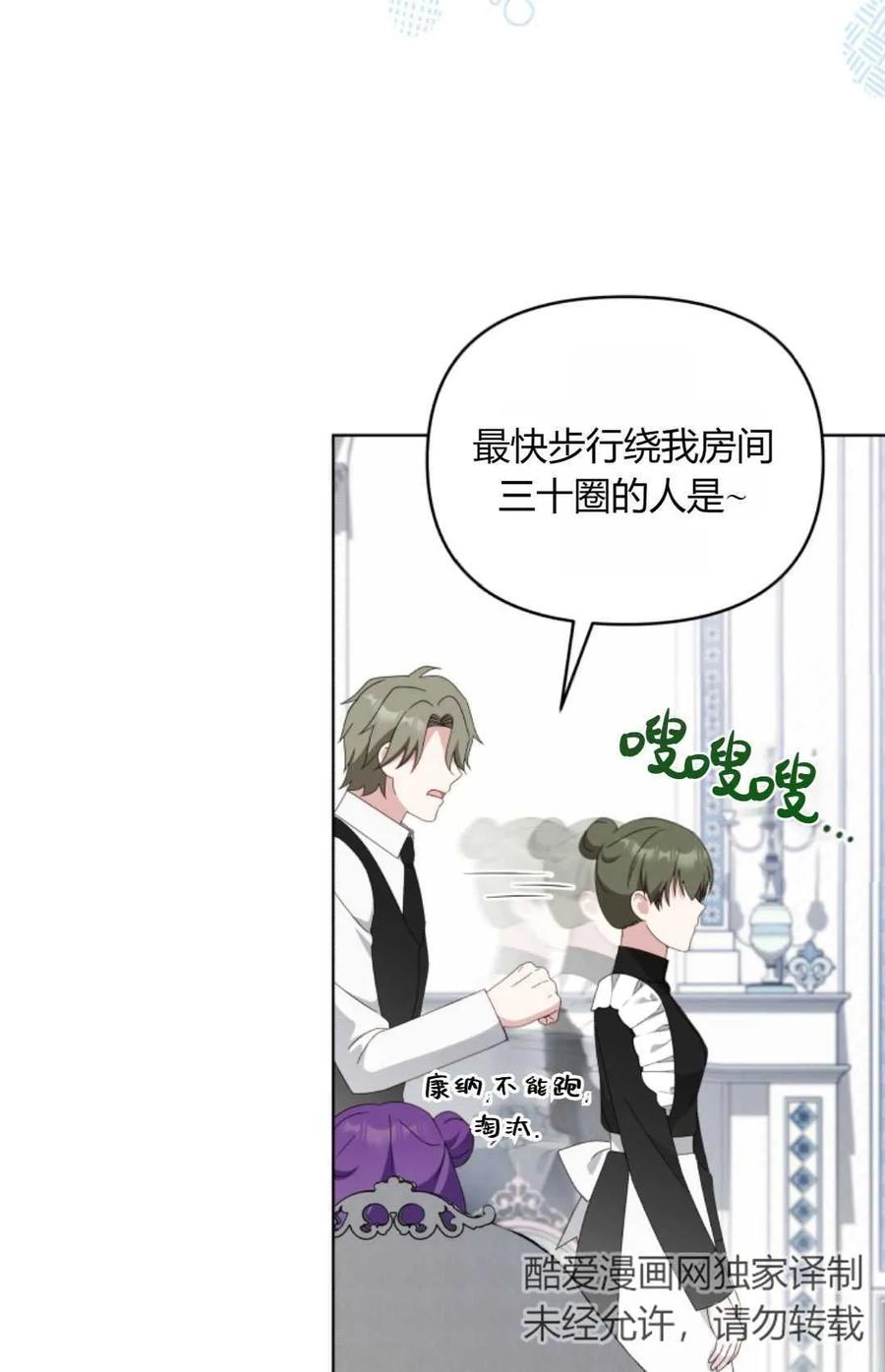 《丑八怪小姐的秘密化妆包》第21话 第18页