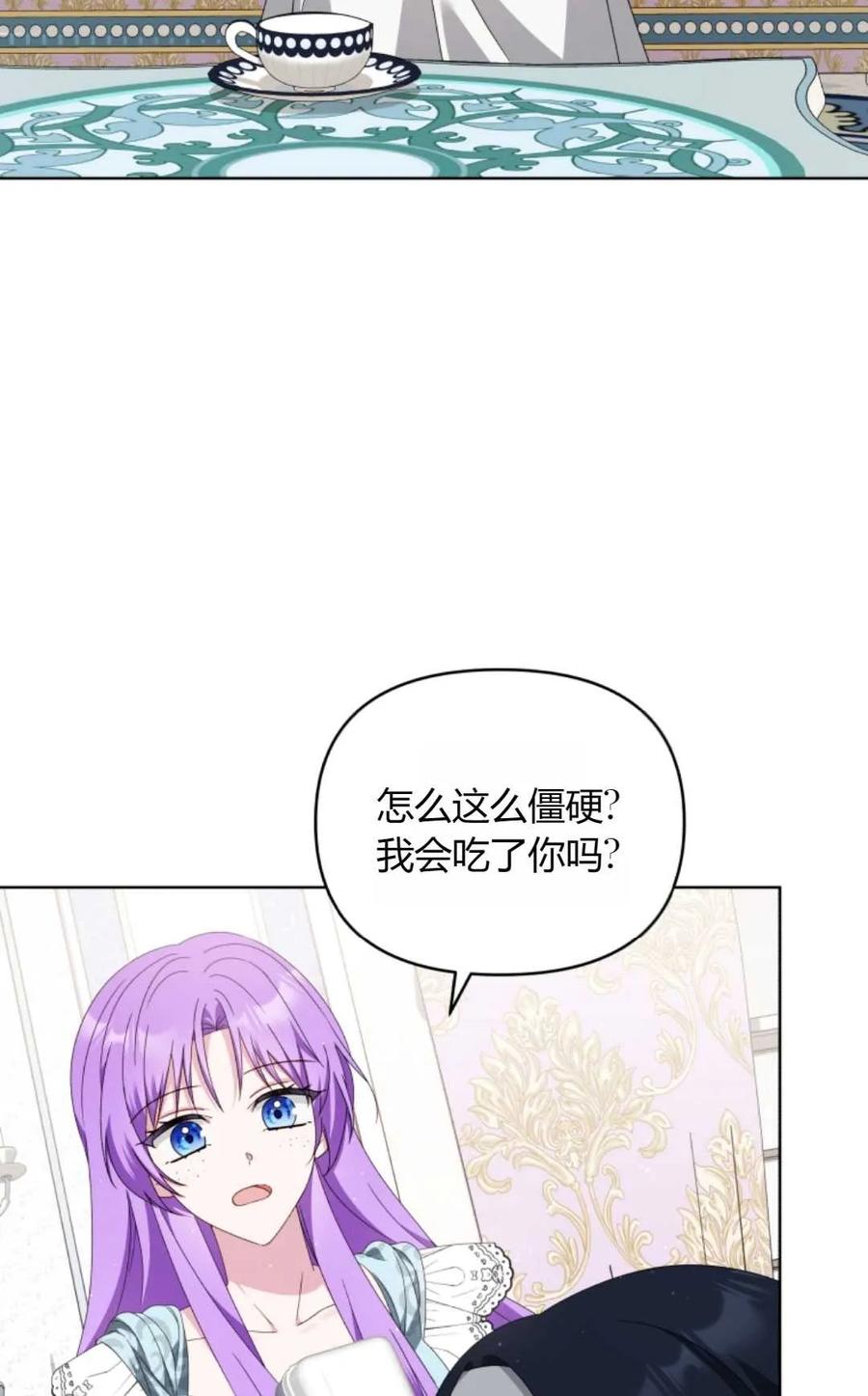 《丑八怪小姐的秘密化妆包》第22话 第84页