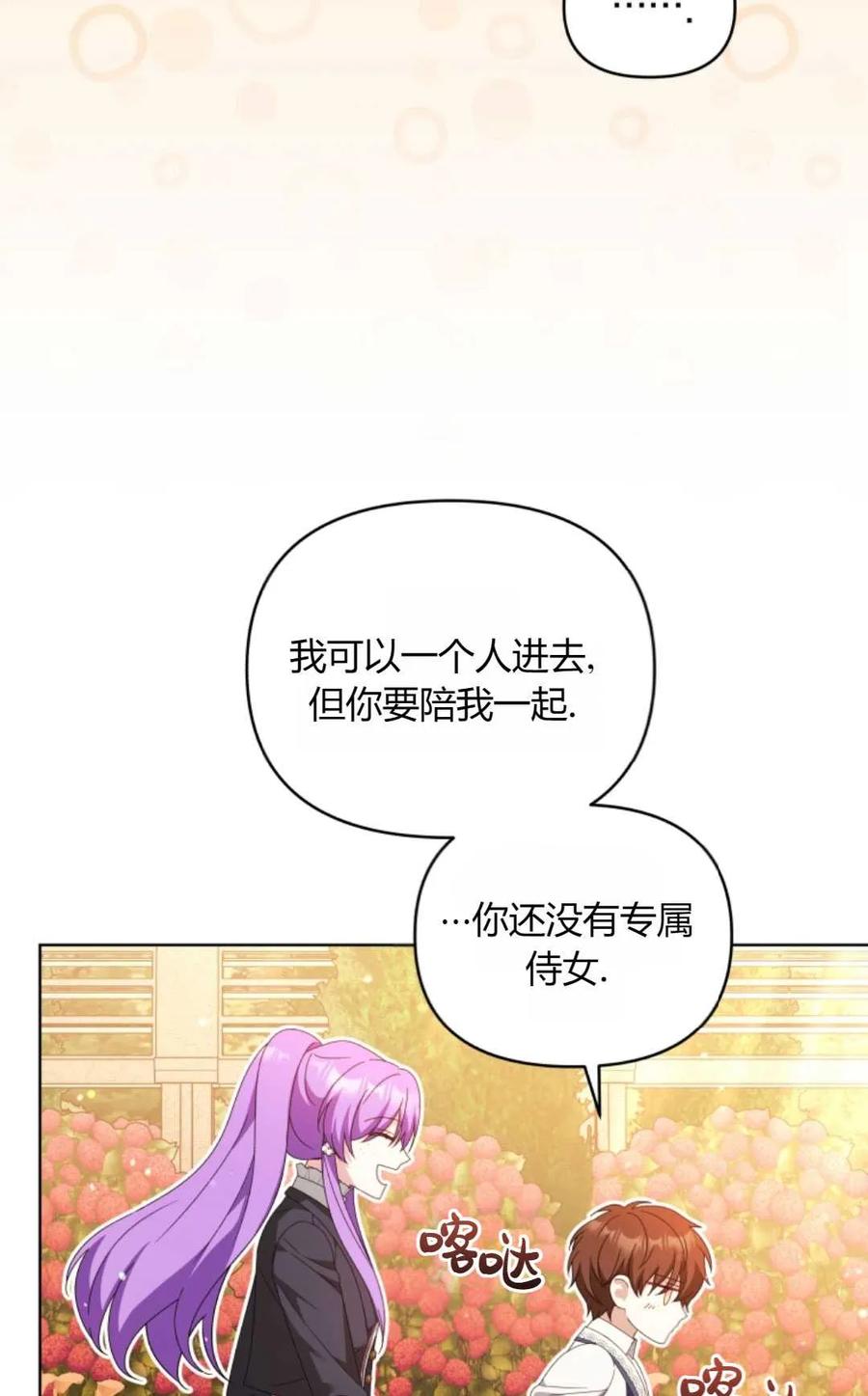 《丑八怪小姐的秘密化妆包》第22话 第38页
