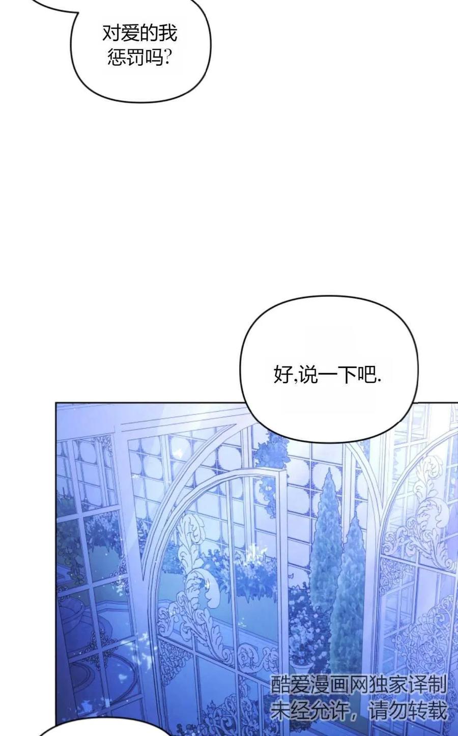 《丑八怪小姐的秘密化妆包》第22话 第71页