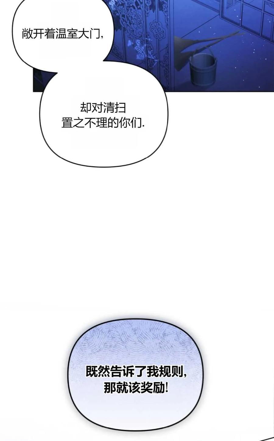 《丑八怪小姐的秘密化妆包》第22话 第72页