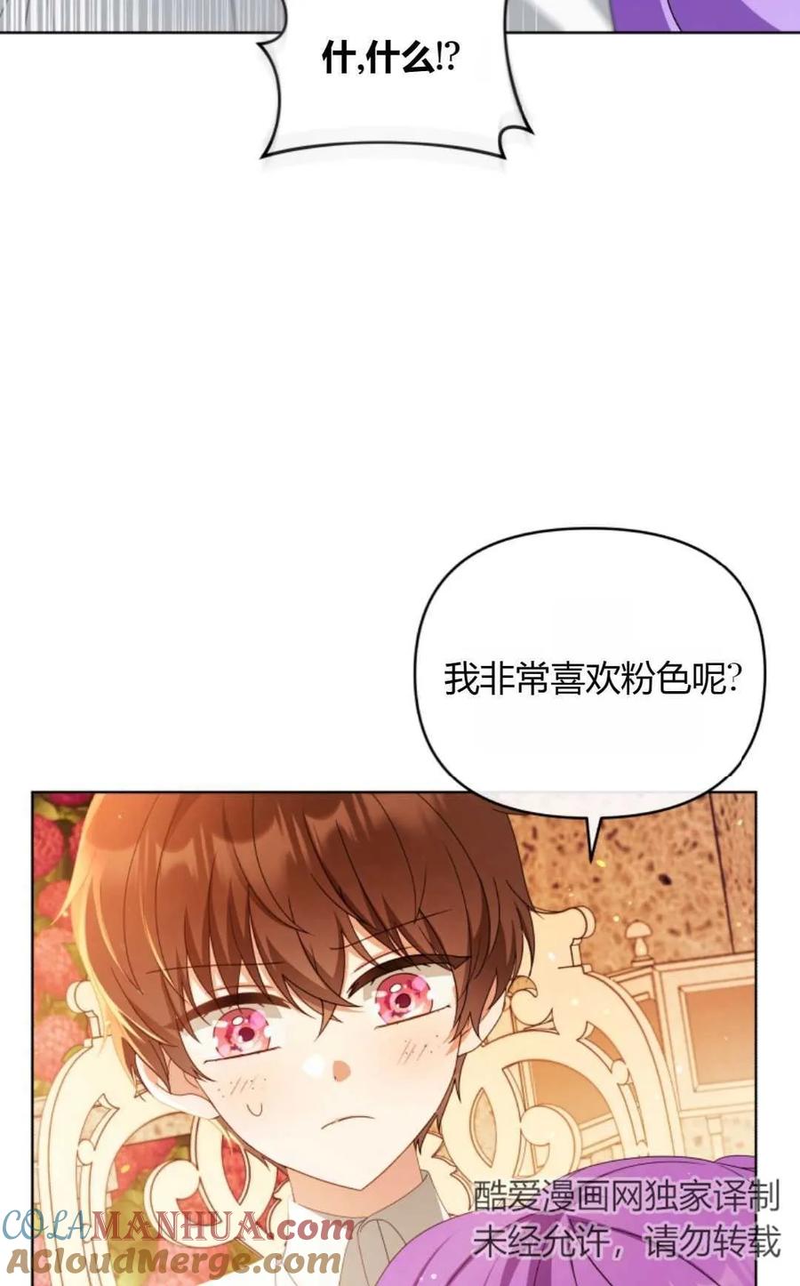 《丑八怪小姐的秘密化妆包》第22话 第28页
