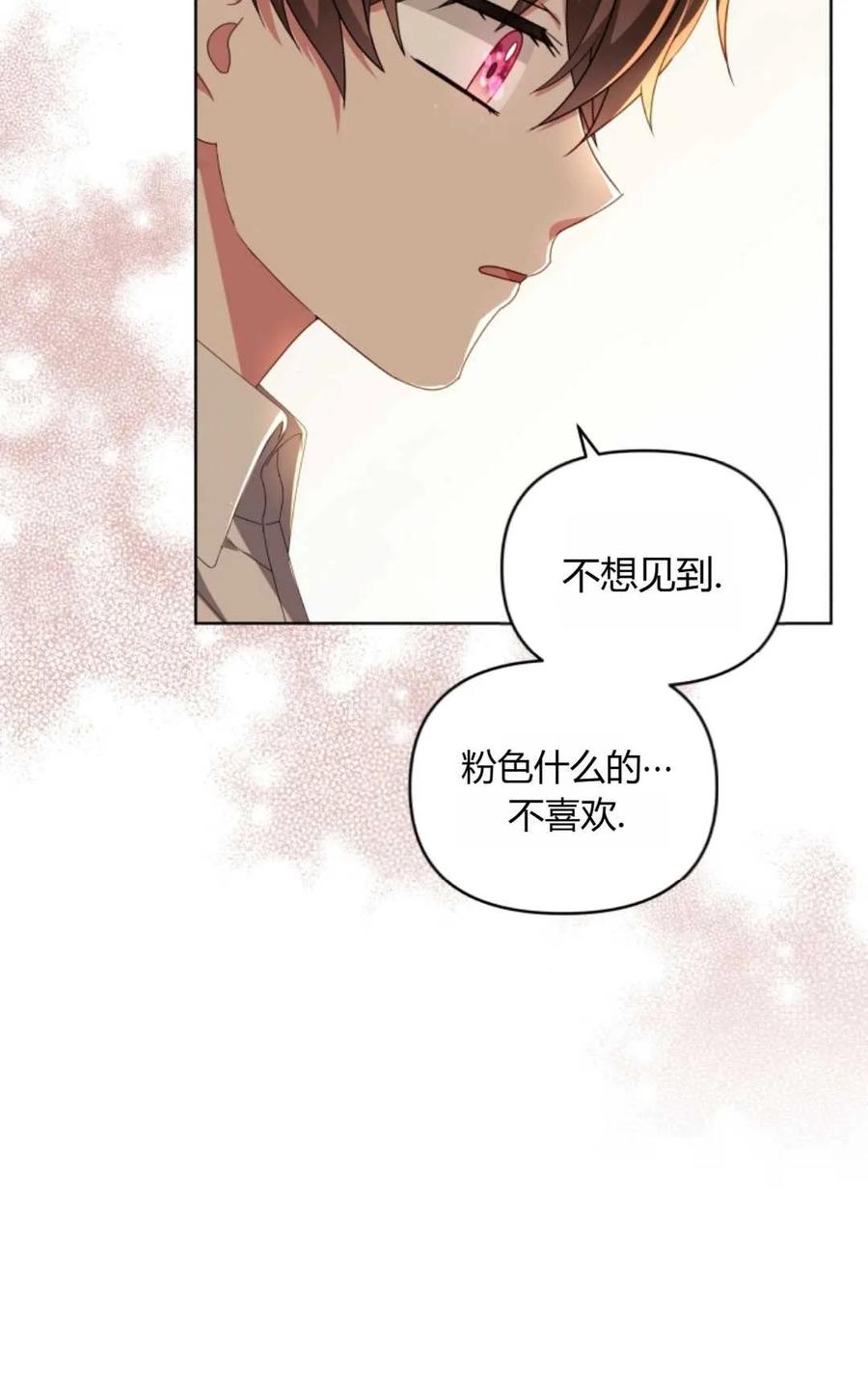 《丑八怪小姐的秘密化妆包》第22话 第26页