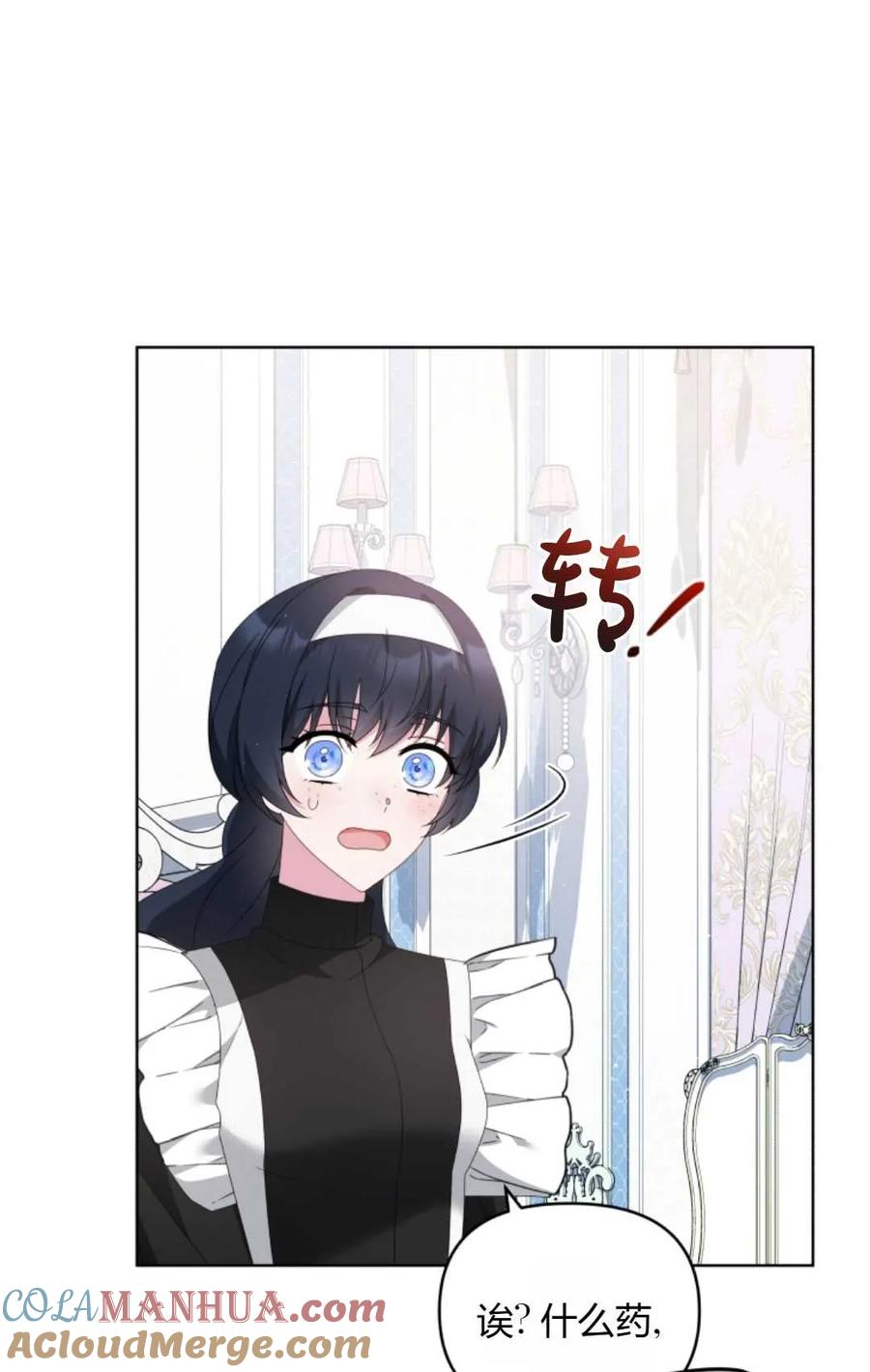 《丑八怪小姐的秘密化妆包》第22话 第88页
