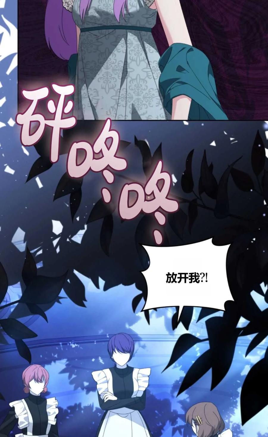 《丑八怪小姐的秘密化妆包》第22话 第57页
