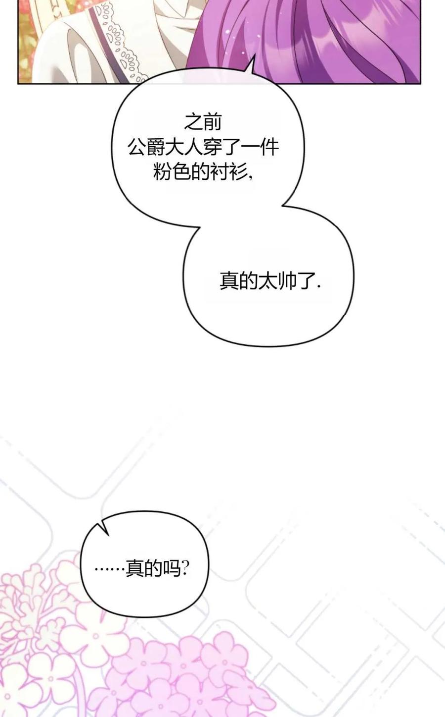 《丑八怪小姐的秘密化妆包》第22话 第29页