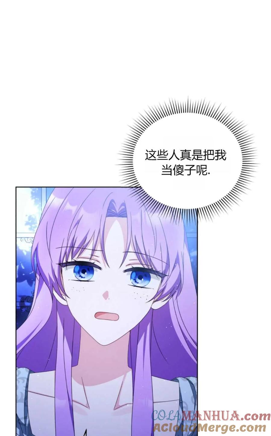 《丑八怪小姐的秘密化妆包》第22话 第76页